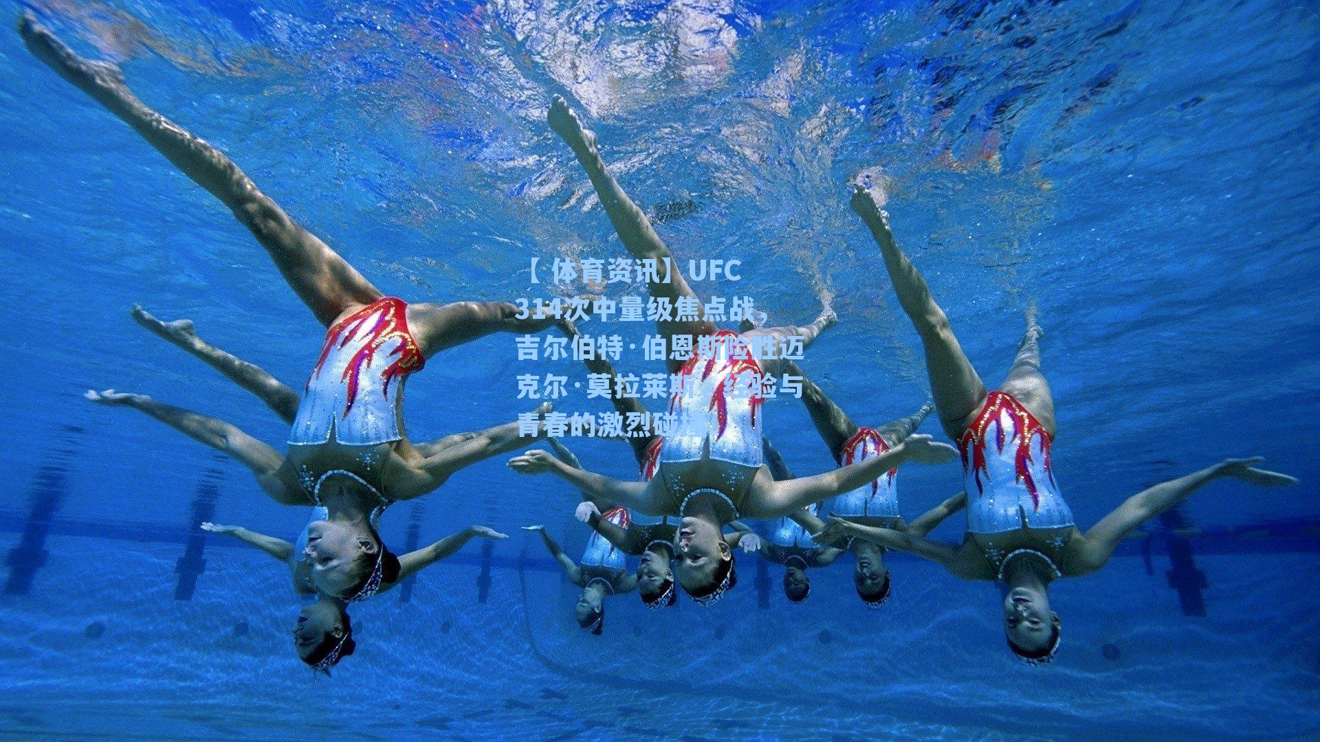 【 体育资讯】UFC 314次中量级焦点战,吉尔伯特·伯恩斯险胜迈克尔·莫拉莱斯,经验与青春的激烈碰撞