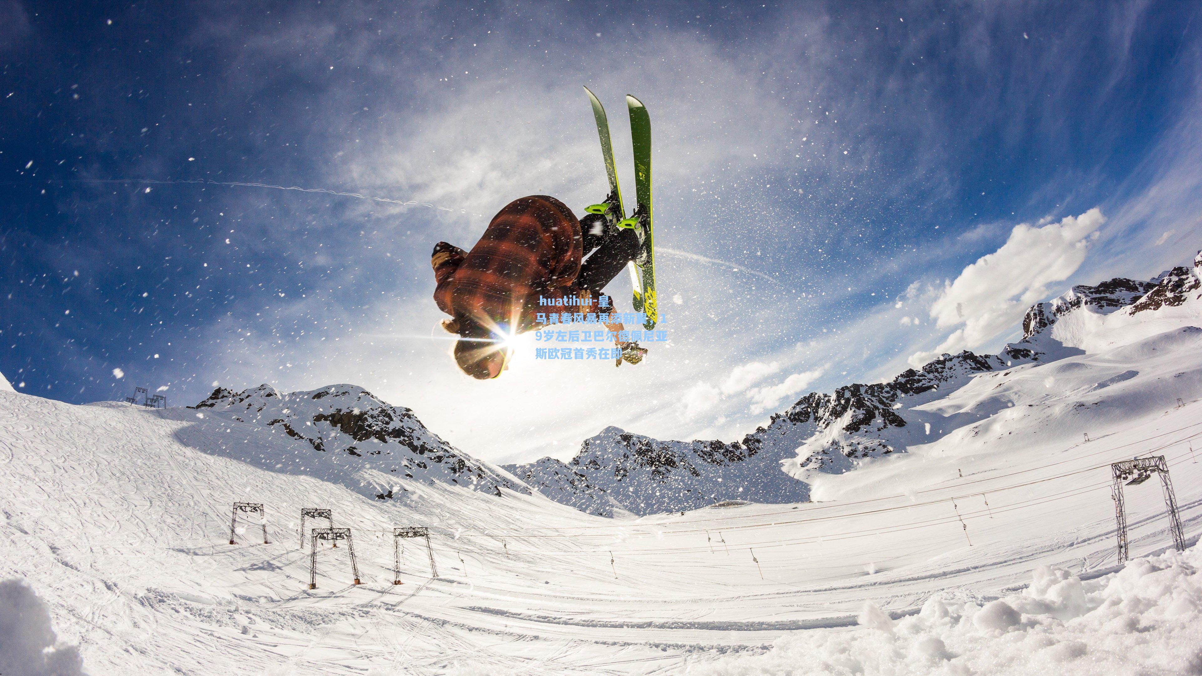  huatihui-皇马青春风暴再添新翼，19岁左后卫巴尔德佩尼亚斯欧冠首秀在即