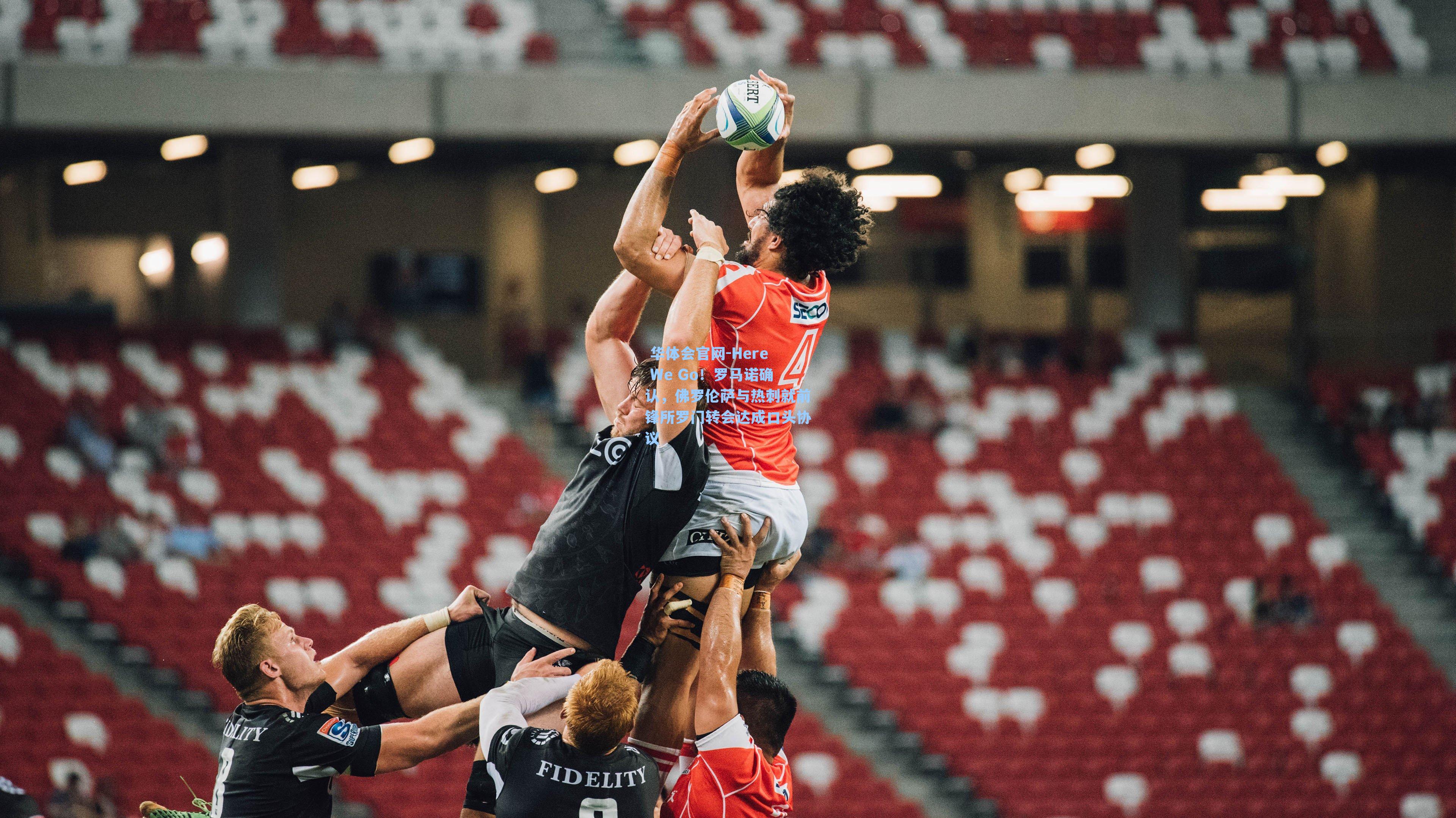 Here We Go！罗马诺确认，佛罗伦萨与热刺就前锋所罗门转会达成口头协议