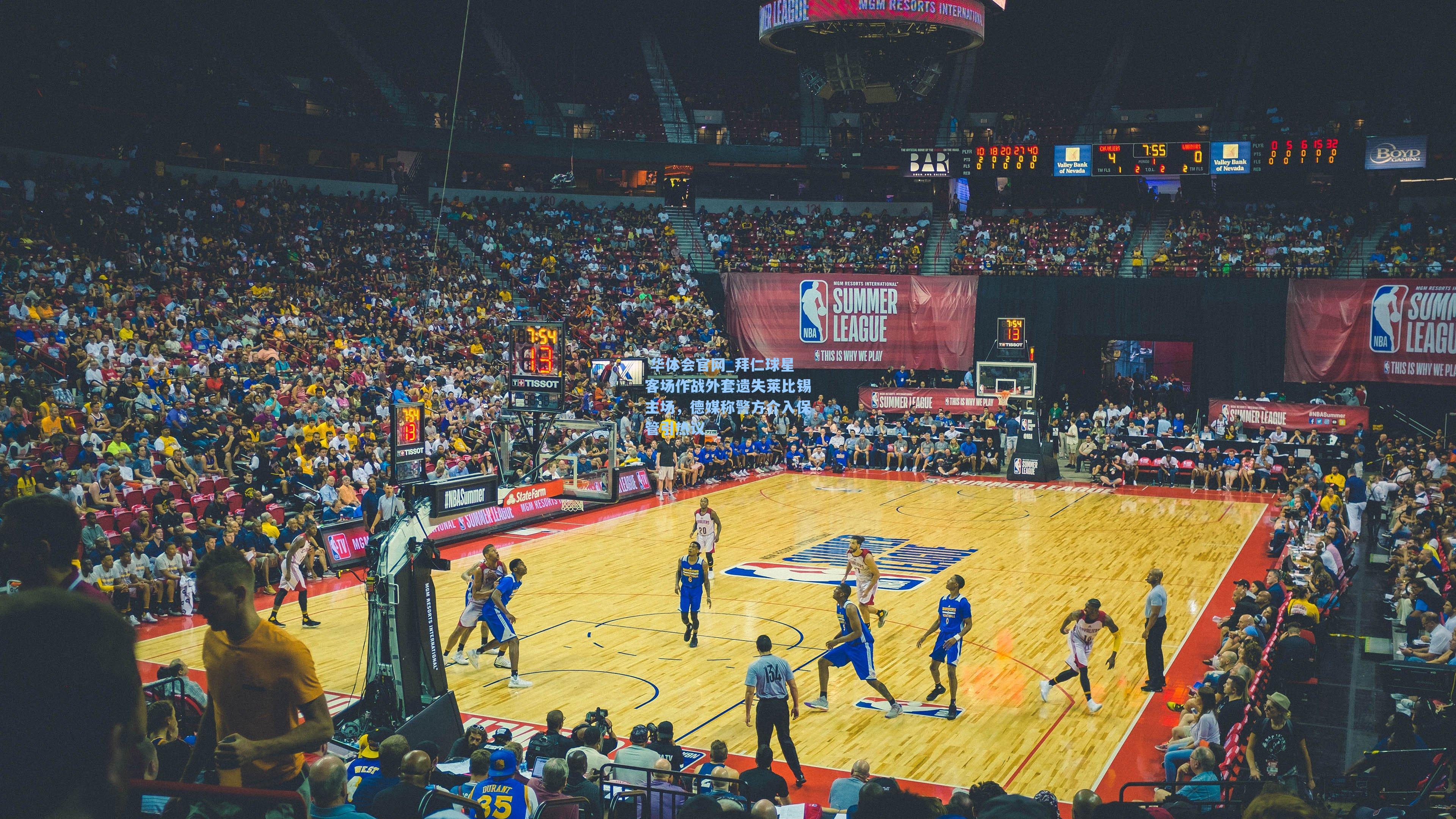  华体会官网_拜仁球星客场作战外套遗失莱比锡主场，德媒称警方介入保管引热议