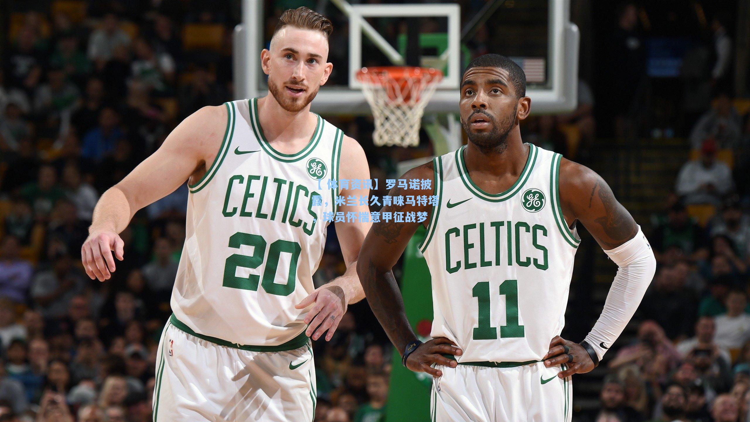 【 体育资讯】罗马诺披露,米兰长久青睐马特塔,球员怀揣意甲征战梦