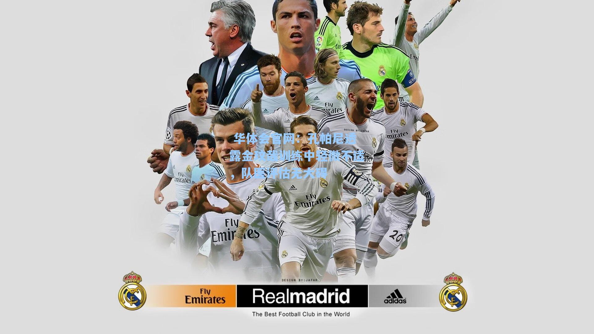 孔帕尼透露金玟哉训练中轻微不适，队医评估无大碍